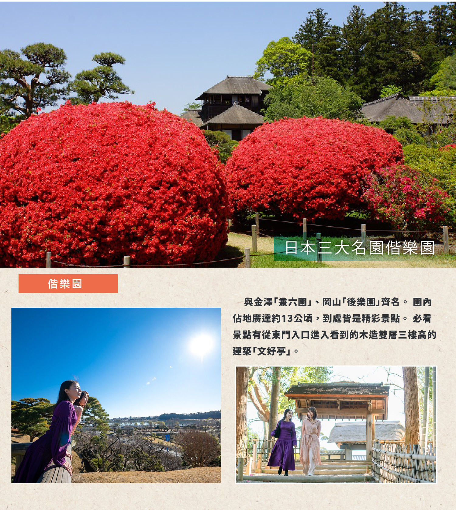 偕樂園