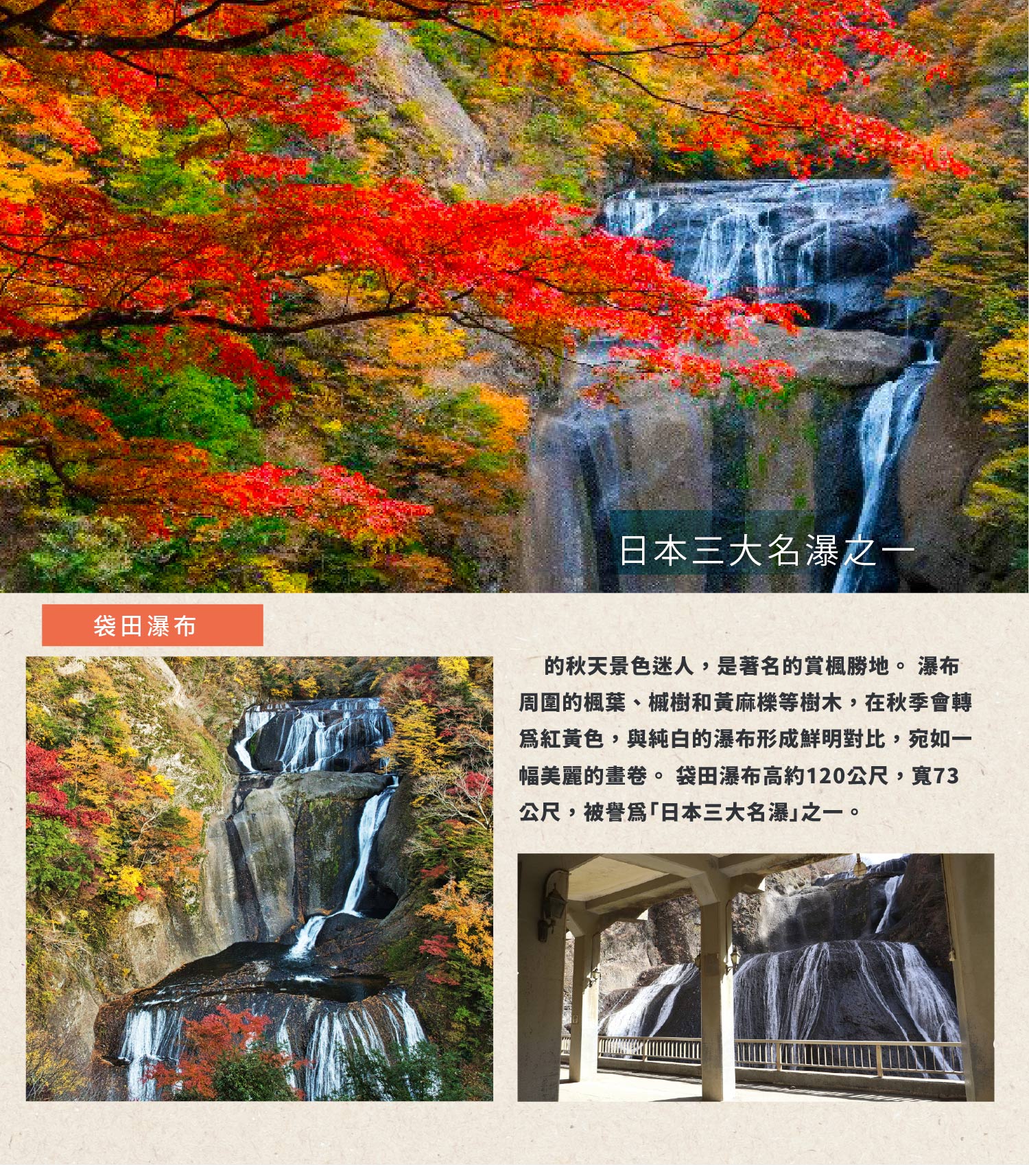 袋田瀑布